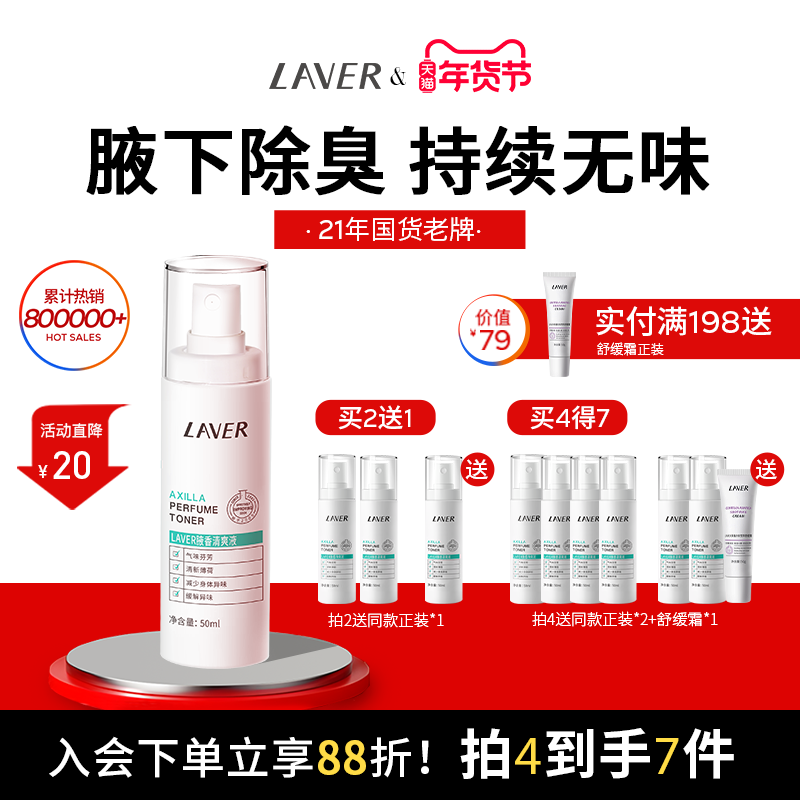 LAVER莱薇尔止汗露腋窝下异味止汗喷雾净臭味水干爽香体男女正品