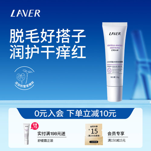 莱薇尔积雪草舒缓修护深层保湿霜