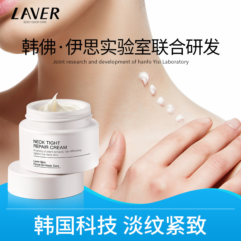 LAVER莱薇尔紧致修护美颈霜淡化颈纹颈膜学生小熨斗男女韩国正品