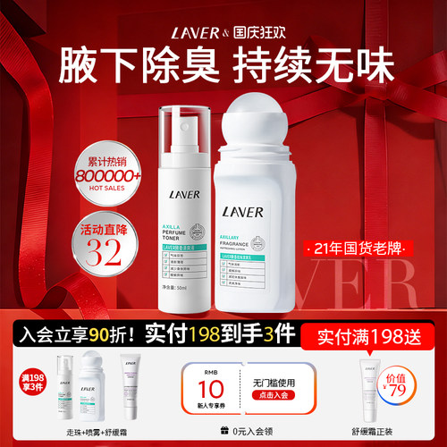 LAVER莱薇尔长效净味走珠