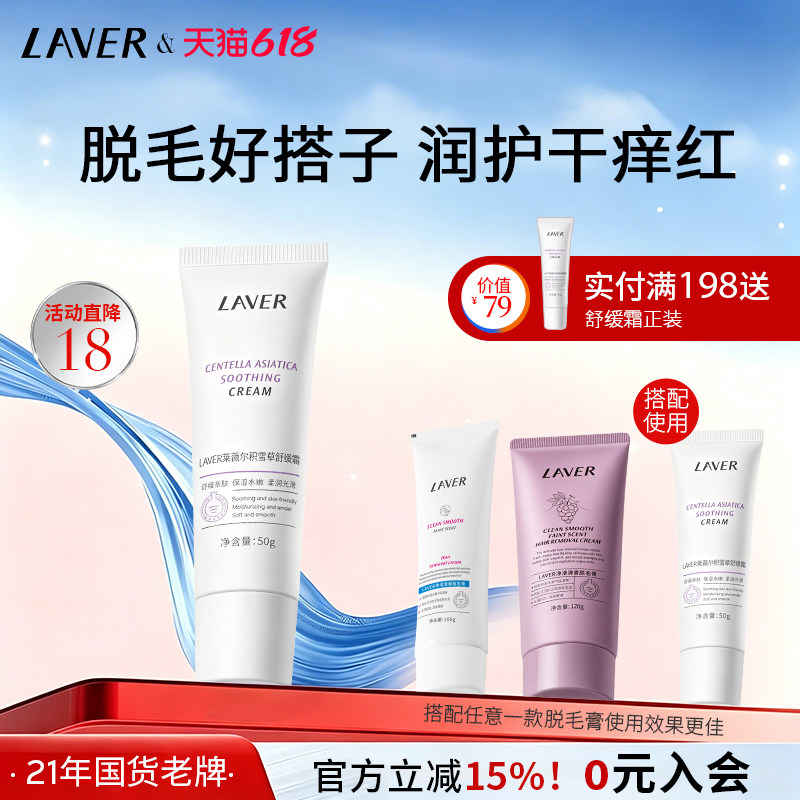 LAVER莱薇尔积雪草舒缓霜舒缓肌肤屏障保湿舒缓厚脸皮面霜女