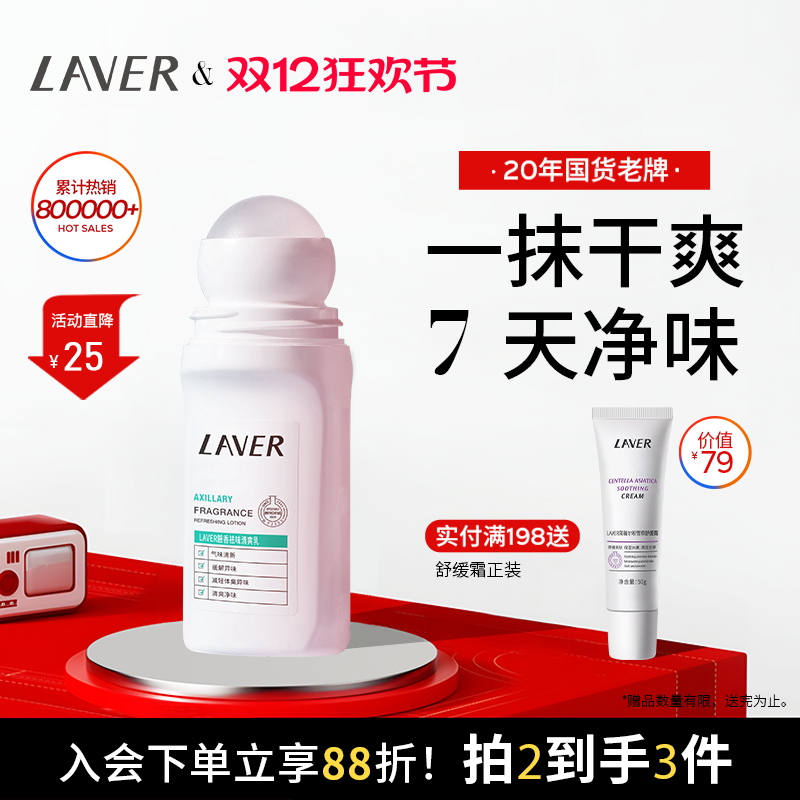 LAVER莱薇尔止汗露腋窝下异味汗净臭味水干爽香体止汗滚走珠男女