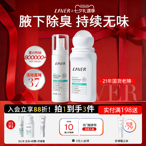 LAVER莱薇尔长效净味走珠
