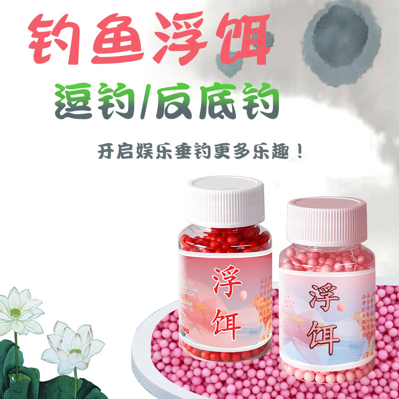 鱼荒逗钓反底浮水钓鱼珠珠泡沫浮球鱼饵颗粒大浮力浮珠大鱼饵料球