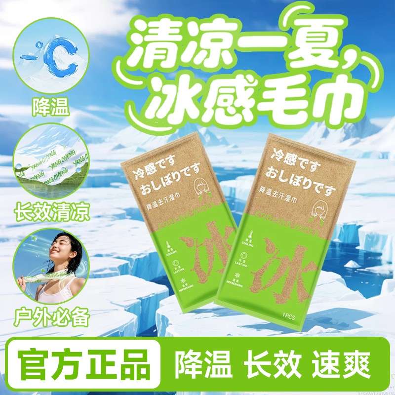 冰感去汗薄荷毛巾降温冰巾湿巾