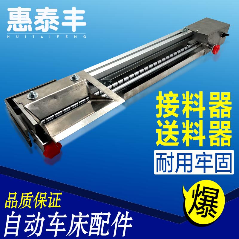 自动车床配件接料器选料器 走刀机1525 2025名阳奇峰洽群山铪力存