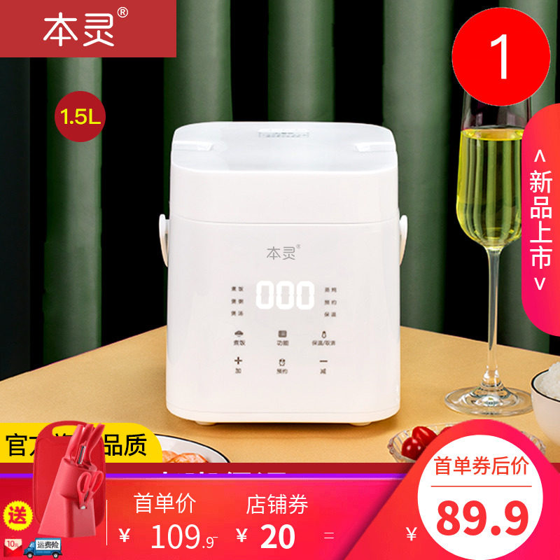 本灵牌智能电饭煲迷你多功能1-2一人食单人l全自动mini蒸煮电饭锅