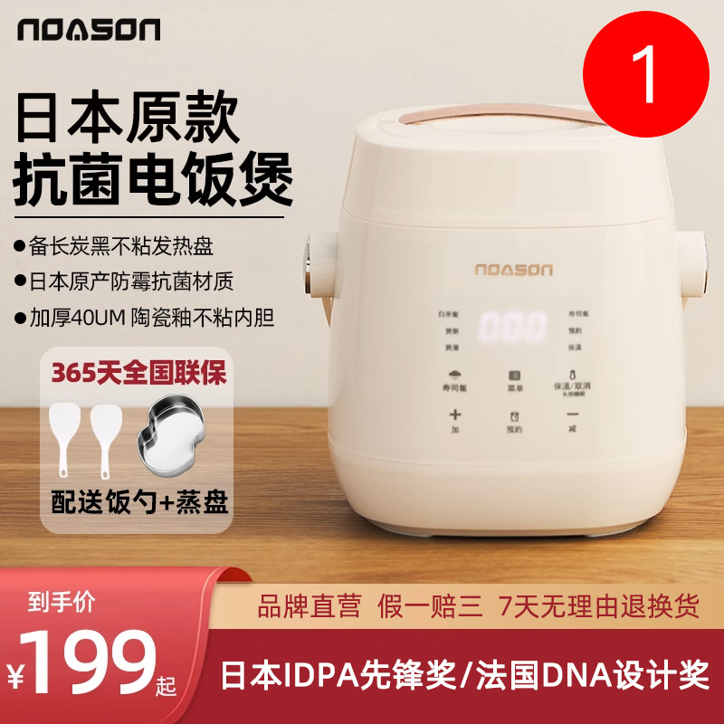日本防霉酵素智能小电饭煲陶瓷釉迷你进口1-2一3人个人1.8L粥汤锅-封面