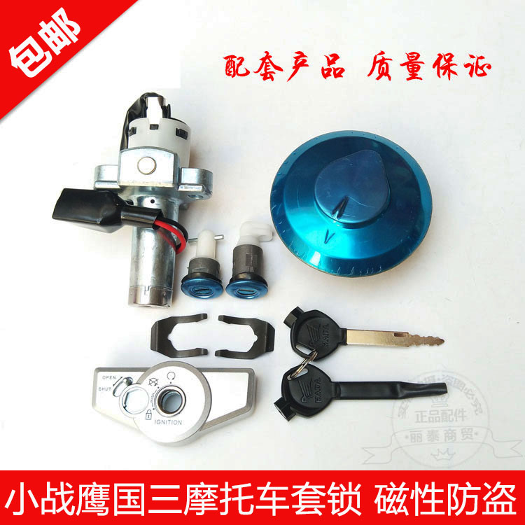 摩托车CBF125小战鹰套锁组件SDH125-51A国三防盗套锁电门锁油箱盖