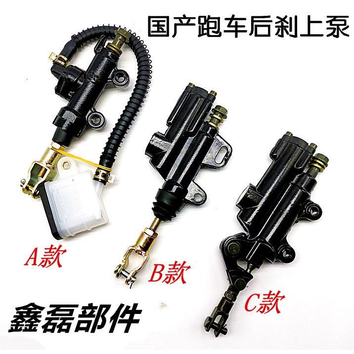 适用国产公路赛地平线S款R2R3北极光小忍者350摩托车后刹车泵总泵