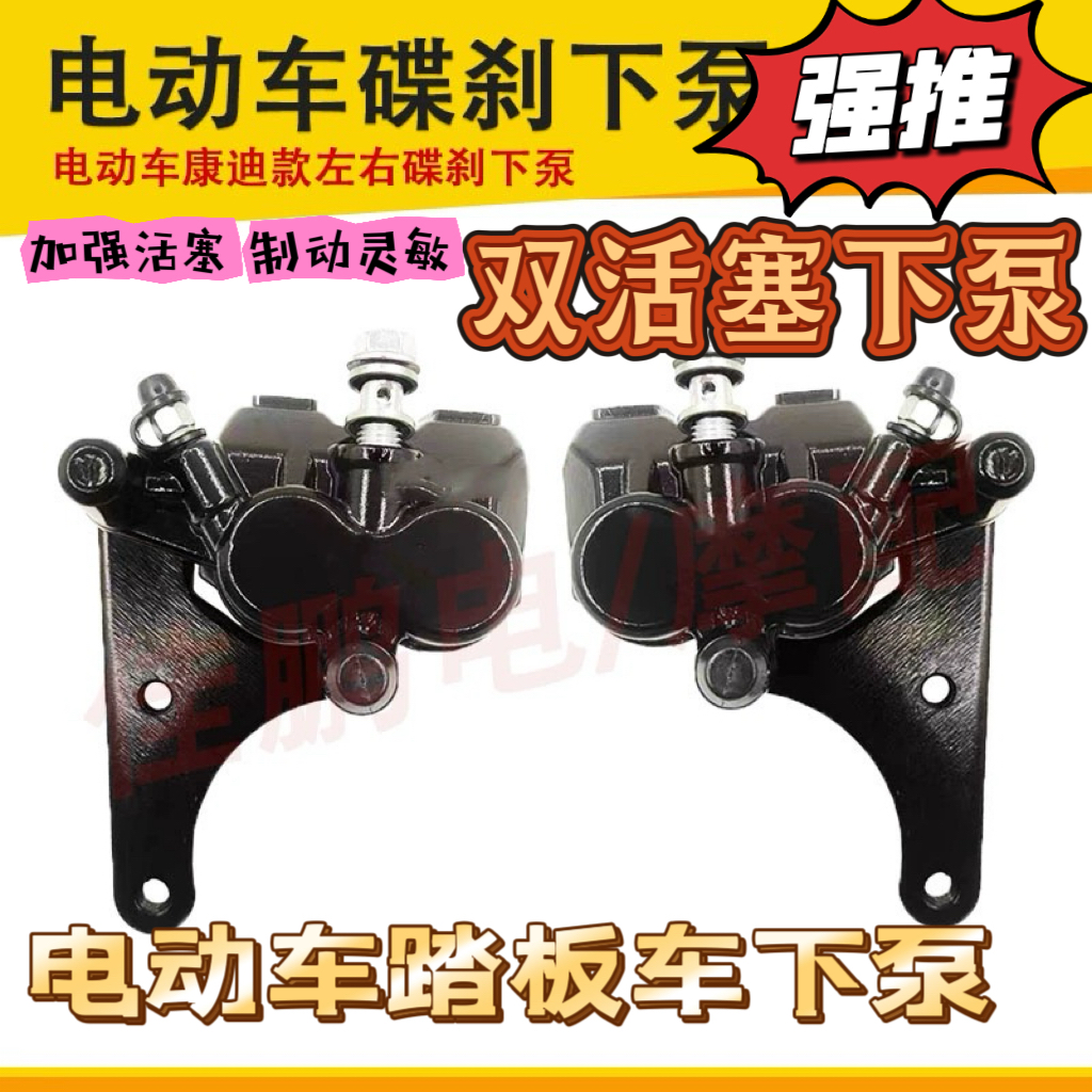 电动车通用型刹车下泵A博士制动卡钳摩托车前后改装碟刹分泵配件