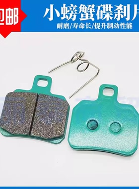 刹车皮小螃蟹对四鲍鱼对二粉色绿色金属高性能卡钳碟刹刹车片