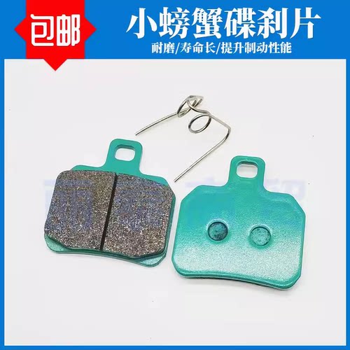 电动车小螃蟹碟刹片耐磨耐用