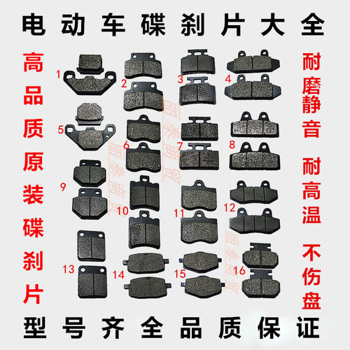 电动车制动块前后刹车片好用