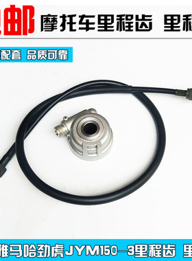 建设雅马哈里程齿轮咪表齿码表线