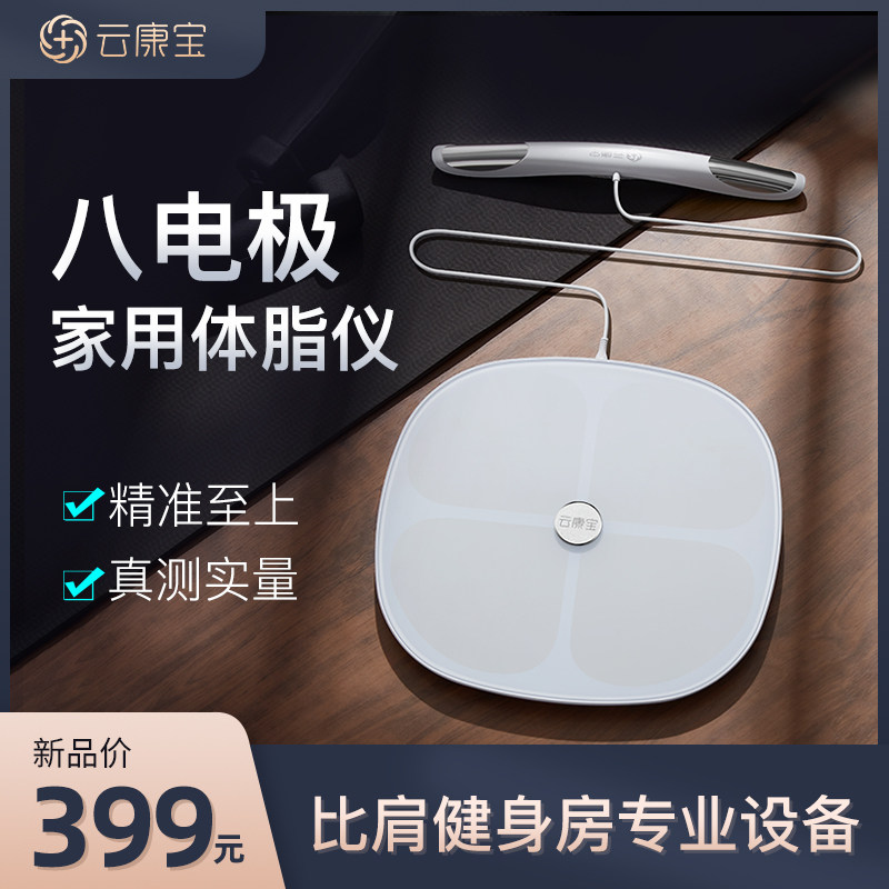 云康宝体脂秤磅八电极减肥专用专业精准称体重健身房体脂率测量仪