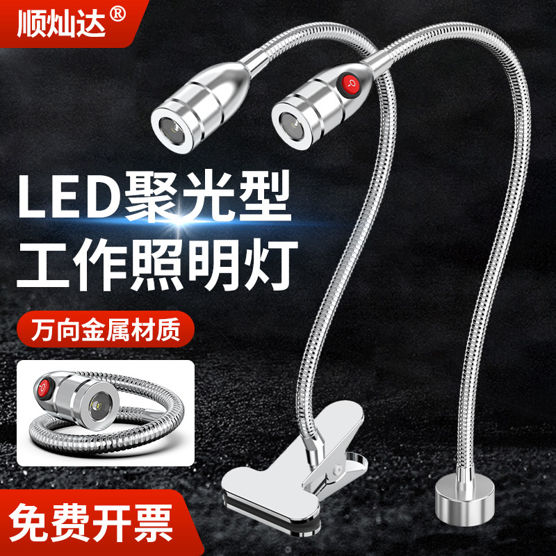 led机床工作灯220V插电数控软管车床灯强磁鹅颈灯24V节能工作台灯