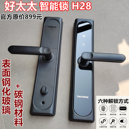 好太太智能锁家用防盗门木房指纹锁密码H28电子品牌小酒店米民宿