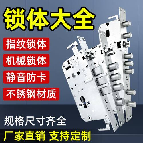 智能锁锁体通用不锈钢