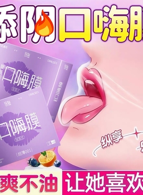 001男女两用口交套口嗨膜超薄舌头口爱舔私处阴蒂情口娇套安全套