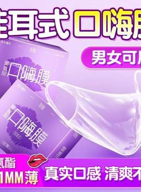 001舔私处口爱口娇套口爱膜口嗨膜超薄男女两用情趣口套舌头口爱