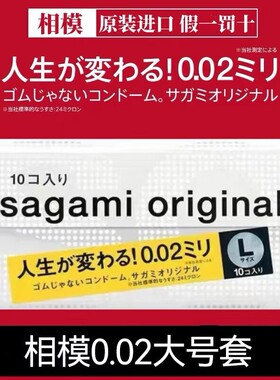 日本相模001避孕套Sagami幸福001大号L超薄套进口安全套旗舰正品