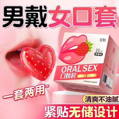 001超薄口交避孕套口娇套口嗨膜男女用口爱膜舔私处阴蒂舌舔爽口