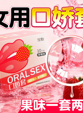 001口交避孕套超薄口娇套口嗨膜男女用口爱膜舔私处阴蒂舌舔爽口