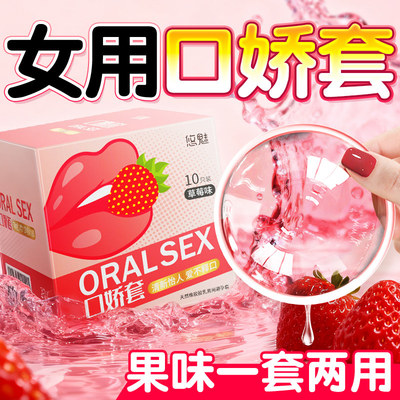 001口交避孕套超薄口娇套口嗨膜男女用口爱膜舔私处阴蒂舌舔爽口