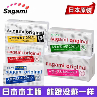 日本相模002多倍润滑中号避孕套sagami幸福001超薄安全套无感套