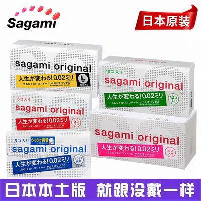 日本相模002多倍润滑中号避孕套sagami幸福001超薄安全套无感套