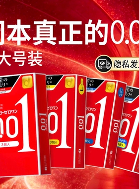 原装进口日本冈本001超薄避孕套相模幸福0.01水润裸感特薄安全套