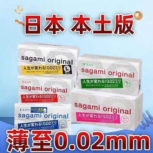 相模001避孕套Sagami幸福0.01冈本超薄002日本进口安全套旗舰正品