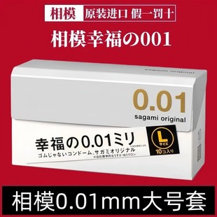 日本相模001大号避孕套加大码L幸福001冈本001超薄安全套正品旗舰