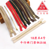 三力牌4号铜拉链牛仔裤 包邮 门禁拉链可裁剪带锁头 18厘米满9.9元