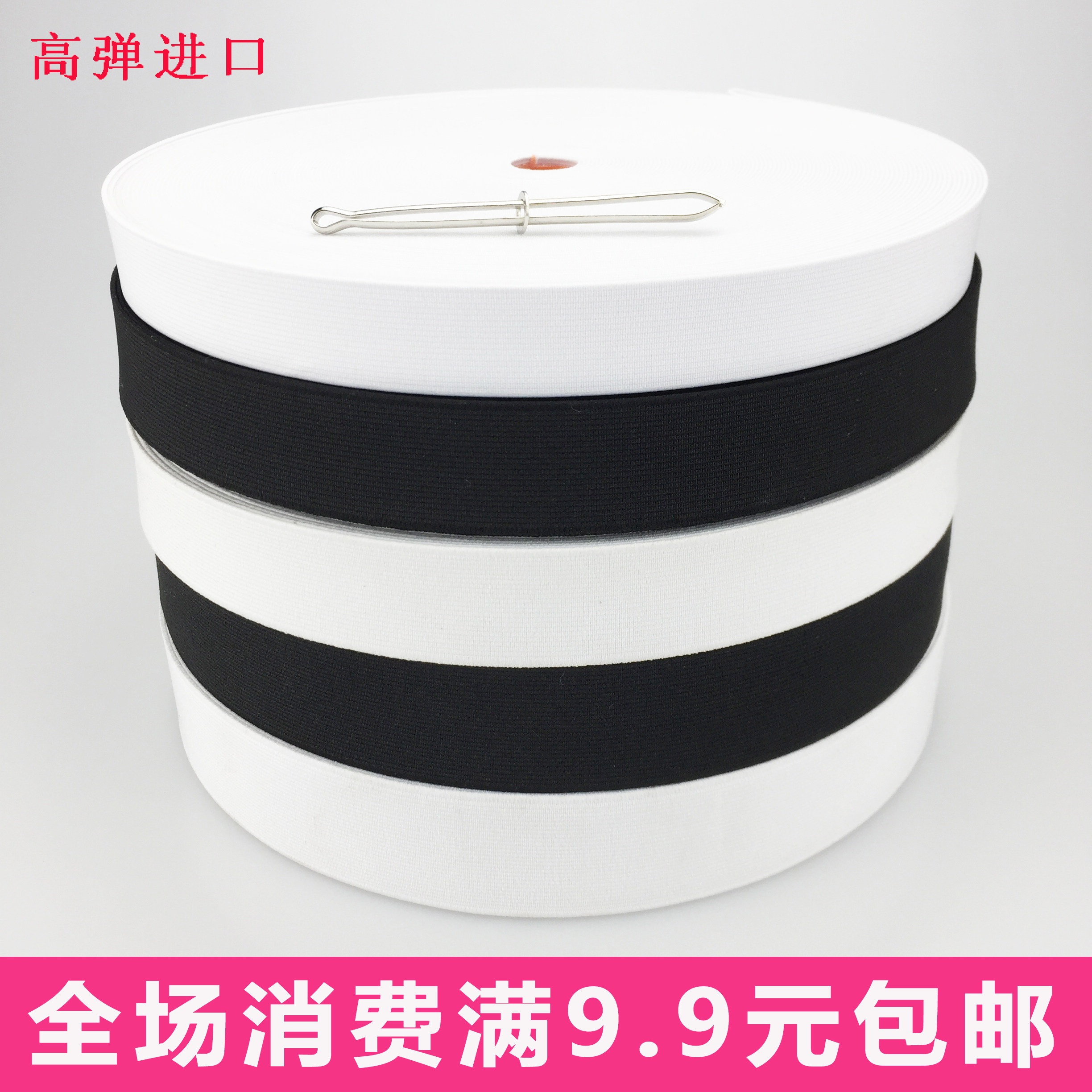 橡筋黑白进口弹性松紧弹力带辅料