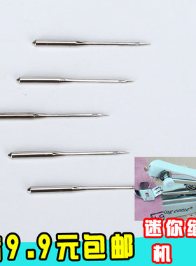 微型迷你 缝纫机针 手持电动缝纫针 手动缝纫机专用针