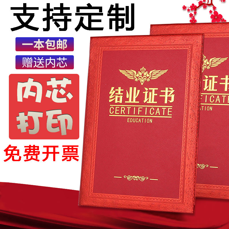 高档结业证书8K外壳封面封皮特种纸外套12K送内页a4证书封套定制