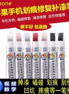 苹果手机补漆笔12适用于iPhone11边框13磕碰修复8plus7坑洼掉漆xr