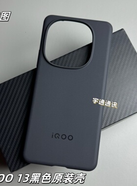 适用iQOO13原装手机壳iqoo13正品黑色保护套iQOO13透明原装壳tpu全包边软壳超薄