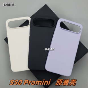 vivoS50Promini原装手机壳全新官方正品原厂vivo S50Promini全包边tpu保护套原配S30 Pro mini保护壳