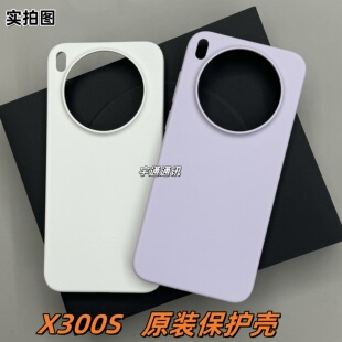 vivoX300S原装手机壳正品x300S原厂防摔配厂自带壳x300s官方保护套tpu软壳