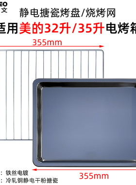 不沾烤盘适用美的32/35L升PT3540电烤箱不锈钢烤网搪瓷托盘架配件