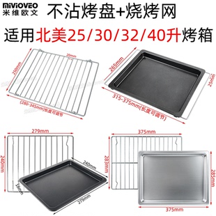 40L升电烤箱食物托盘不沾烤盘烤网配件 烤盘适用ACA北美25