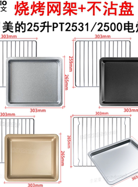 304不锈钢烧烤盘适用美的25L升PT2531/X1/2500电烤箱不沾盘沥油盘