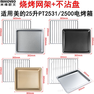 2500电烤箱不沾盘沥油盘 25L升PT2531 304不锈钢烧烤盘适用美