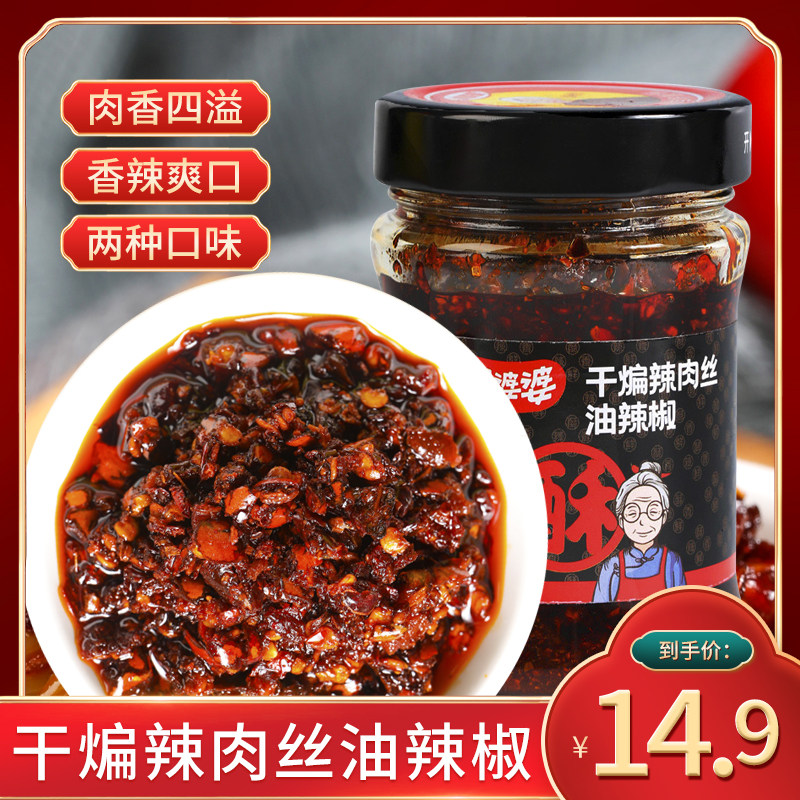 干煸辣椒酱香辣酱拌面180g