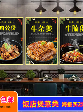 饭店煲类菜品广告海报贴纸墙贴画