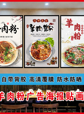 面馆遵义羊肉粉自粘广告西北特色