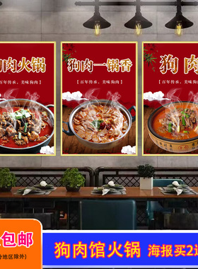 狗肉馆墙面装饰画宣传贴画kt板